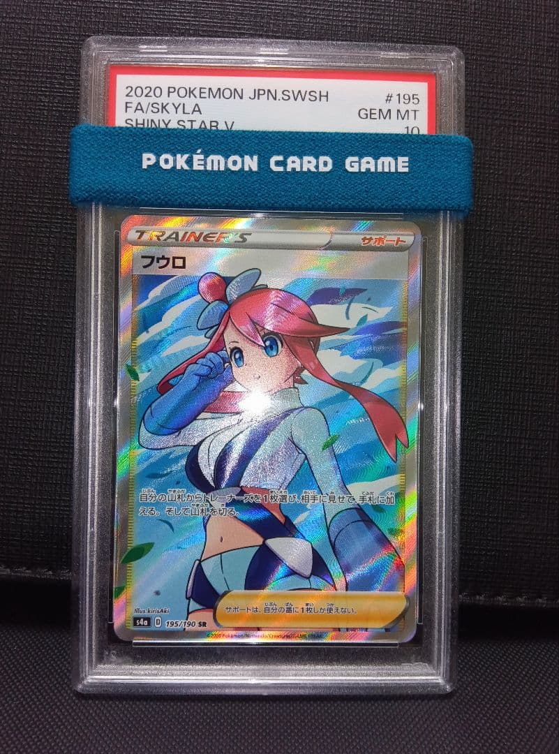 psa10 フウロSR シャイニースターV