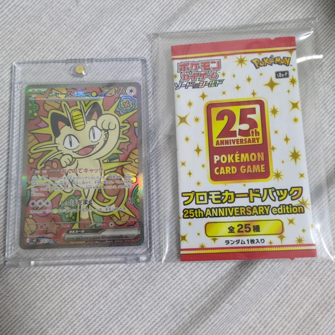 ポケモンカードニャースsar25周年　プロモパック ポケモンカード ニャース AR仕様 プロモパック - メルカリ