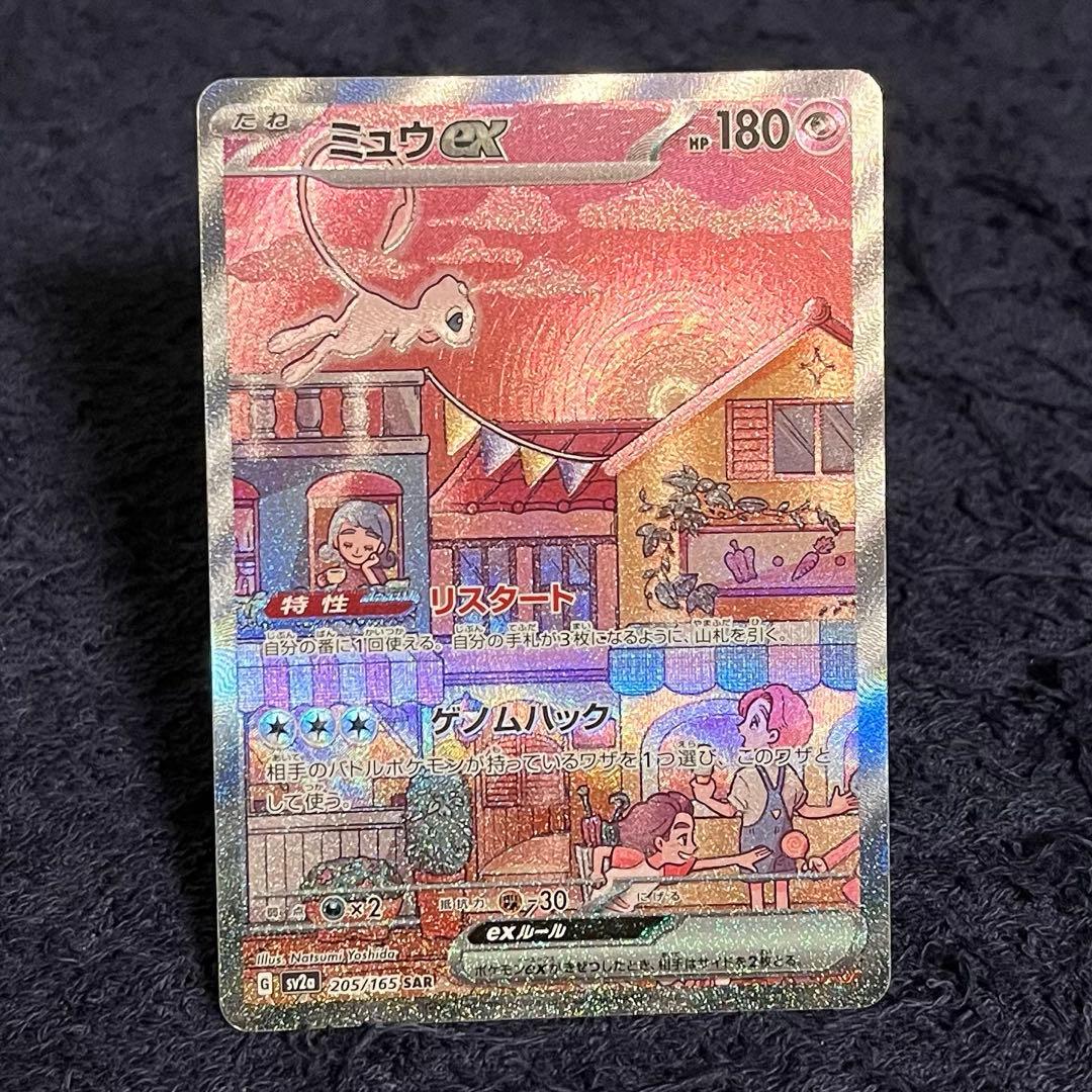 ミュウex sar 151 自引き品 mew ex sir ミュウEX(024/020 SR) | SR | ドラゴンスター ネット買取 | ポケモンカード