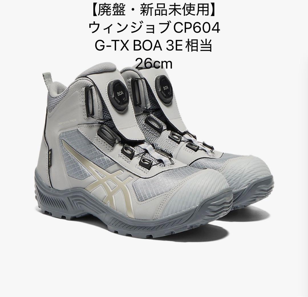 【廃盤・26cmラスト1足】ウィンジョブCP604 G-TX BOA 3E相当