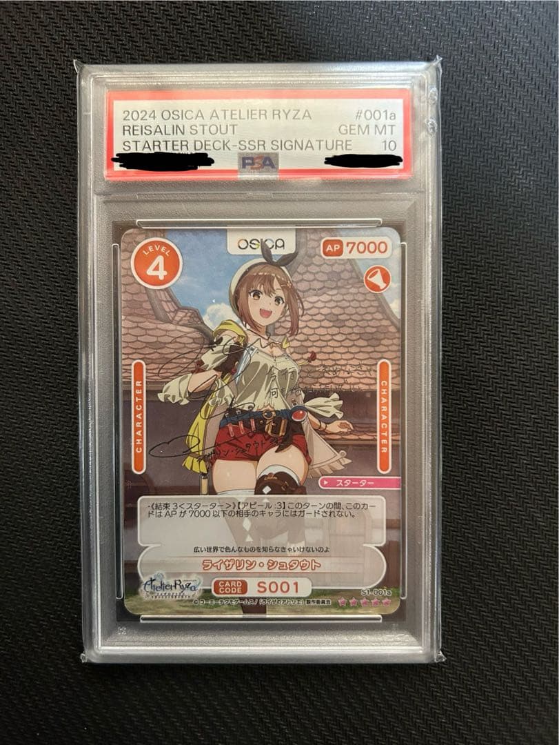 PSA10 ライザリン・シュタウト スターターサイン