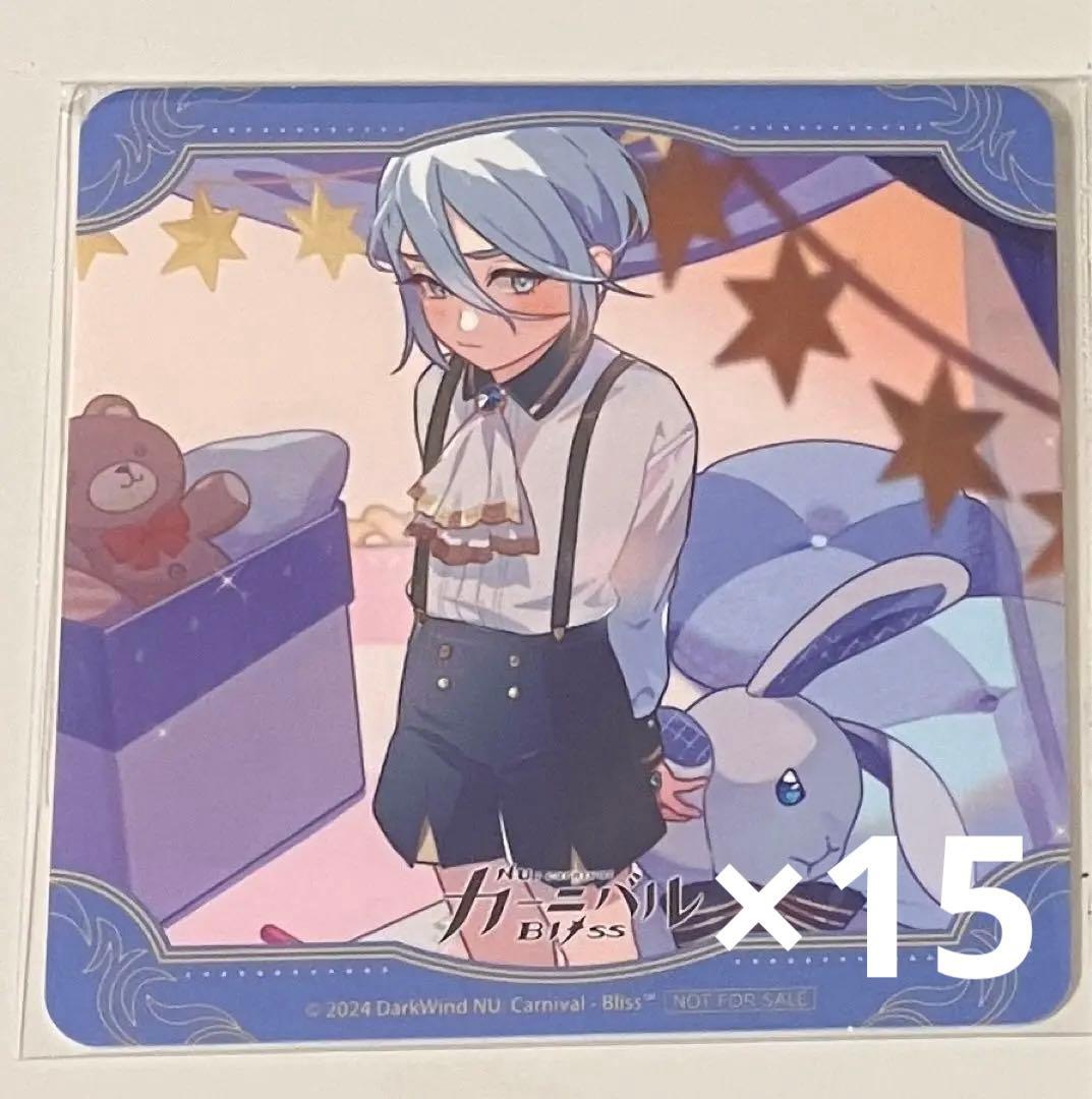 NU:カーニバル　GIGO コースター　エドモンド　15枚セット