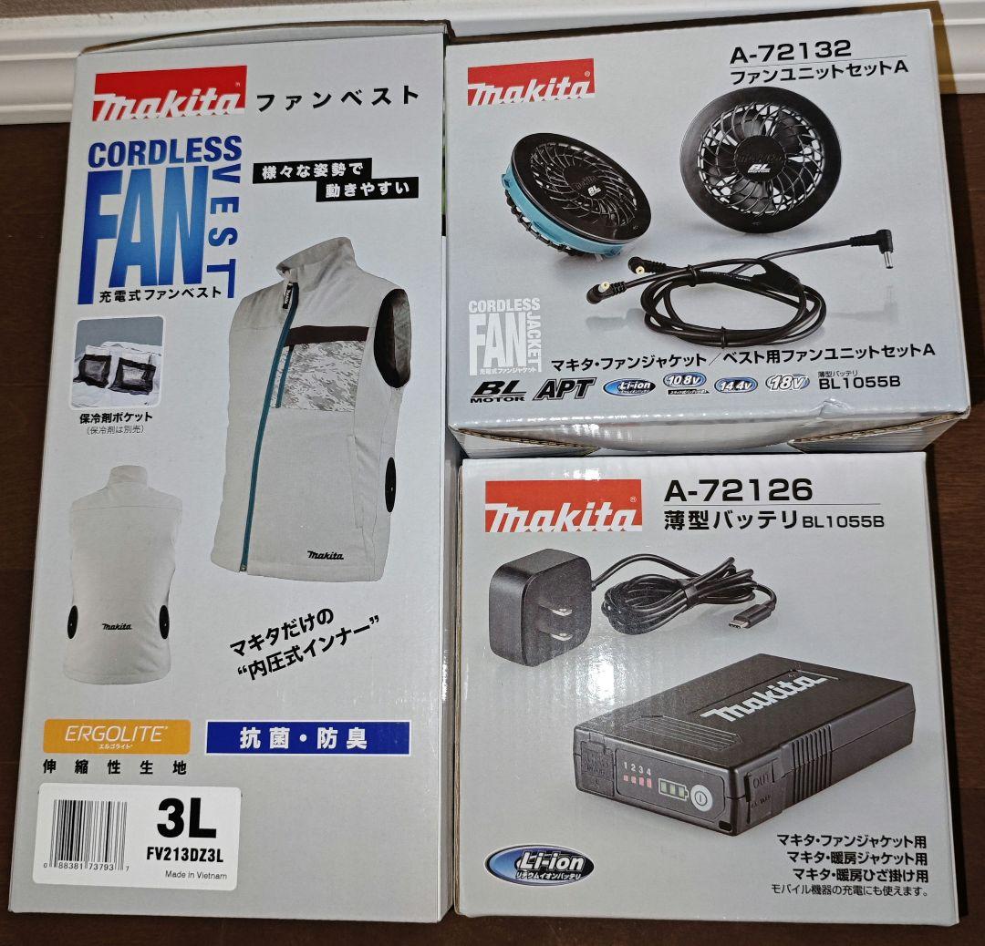 マキタ充電式ファンベスト3点セット☆新品未使用