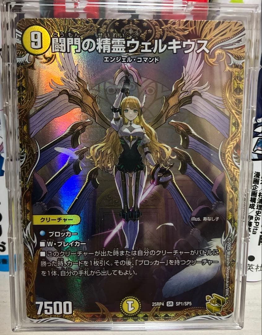 デュエル・マスターズ　闘門の精霊ウェルキウス　金