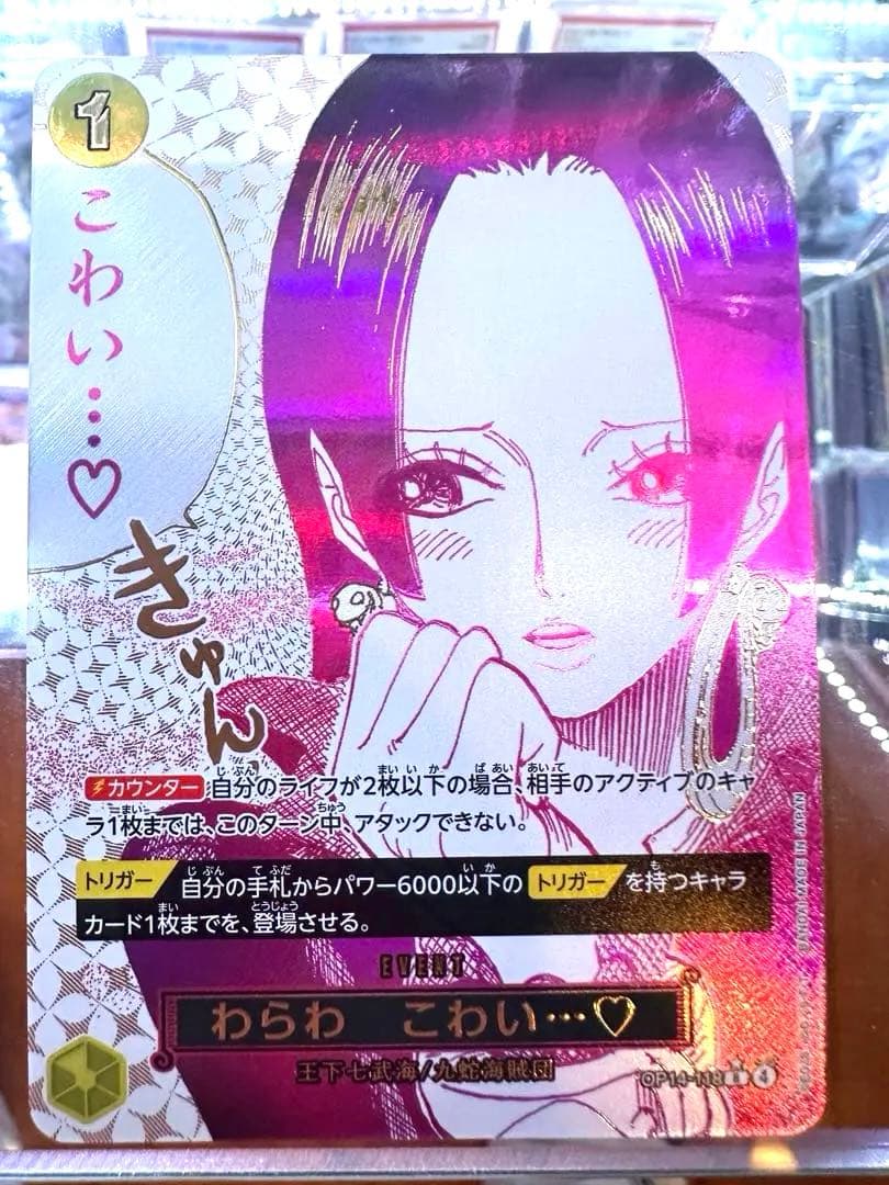 【未使用品】ボア・ハンコック　Rパラレル