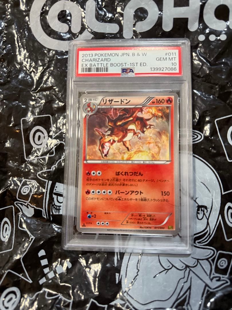 リザードン EBB バトルブースト　psa10