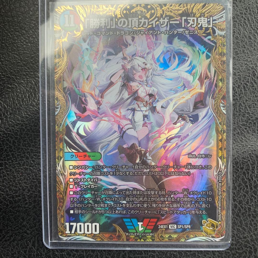 【匿名配送】「勝利」の頂カイザー「刃鬼」 金トレジャー