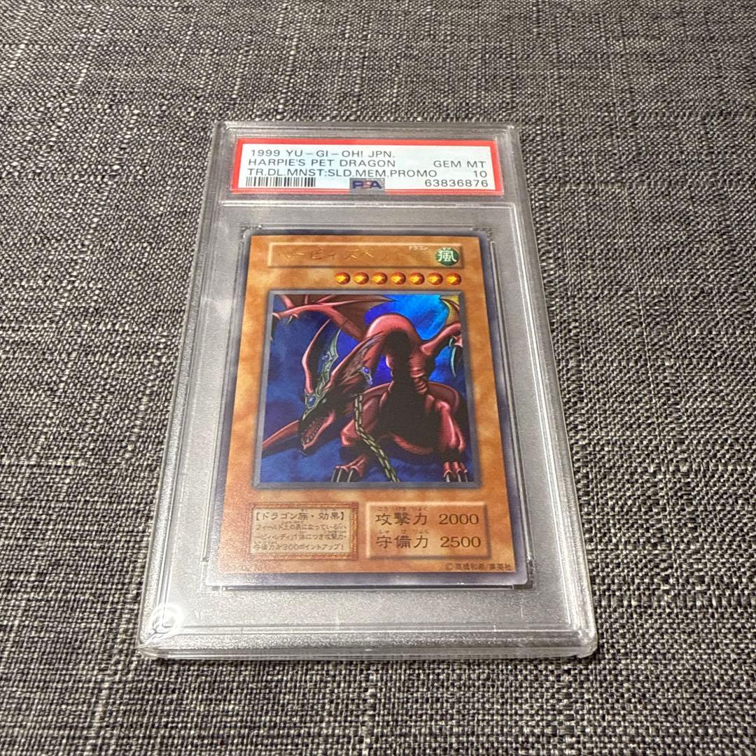 ハーピィズペット竜　PSA10 初期　ウルトラレア　遊戯王 極美品