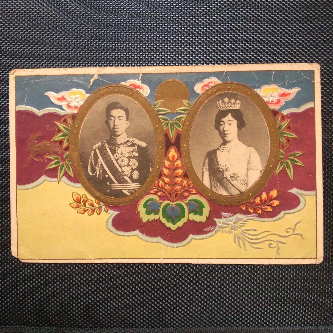 昭和天皇 即位礼 記念葉書