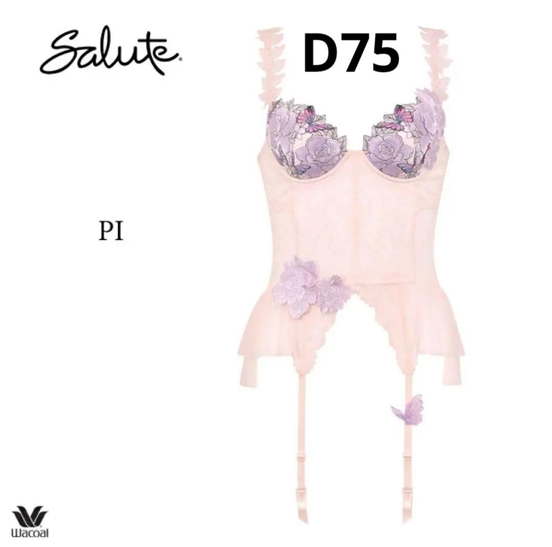 ワコール サルート 83G スリーインワン BTJ583 【40周年限定】D75 ワコール サルート 83G スリーインワン BTJ583 【40周年限定】D75