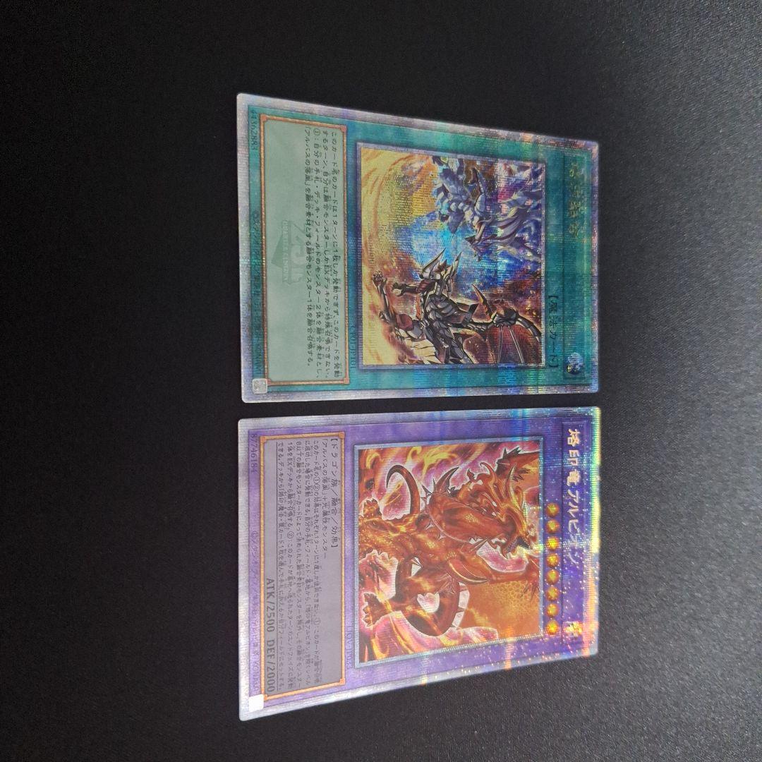 ス*グ様 遊戯王OCG 烙印融合25th アルビオンプリズマ セット