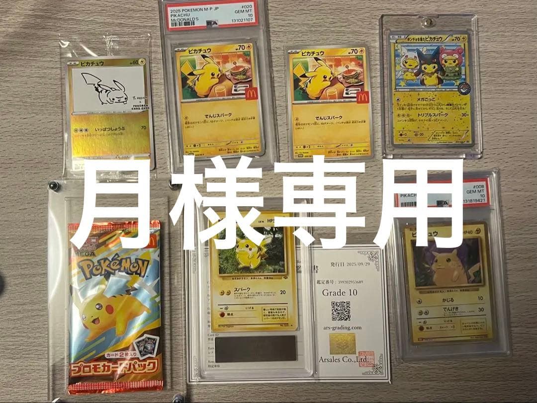 ピカチュウ　まとめ売り　psa10