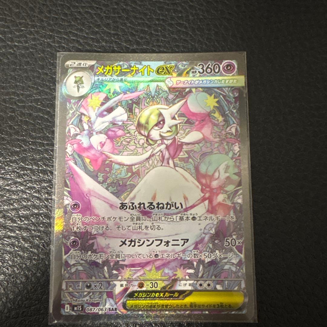 メガサーナイトex HP360 ポケモンカード