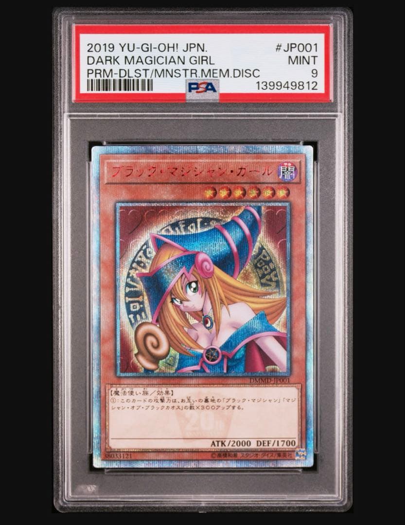 ブラックマジシャンガール 20th PSA9
