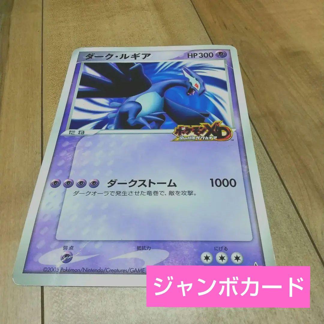 ダークルギア ポケモンカード ジャンボカード 非売品 - メルカリ