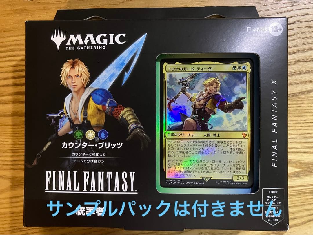 【デッキのみ】 MTG 統率者 ブリッツ FINALFANTASY 日本語版