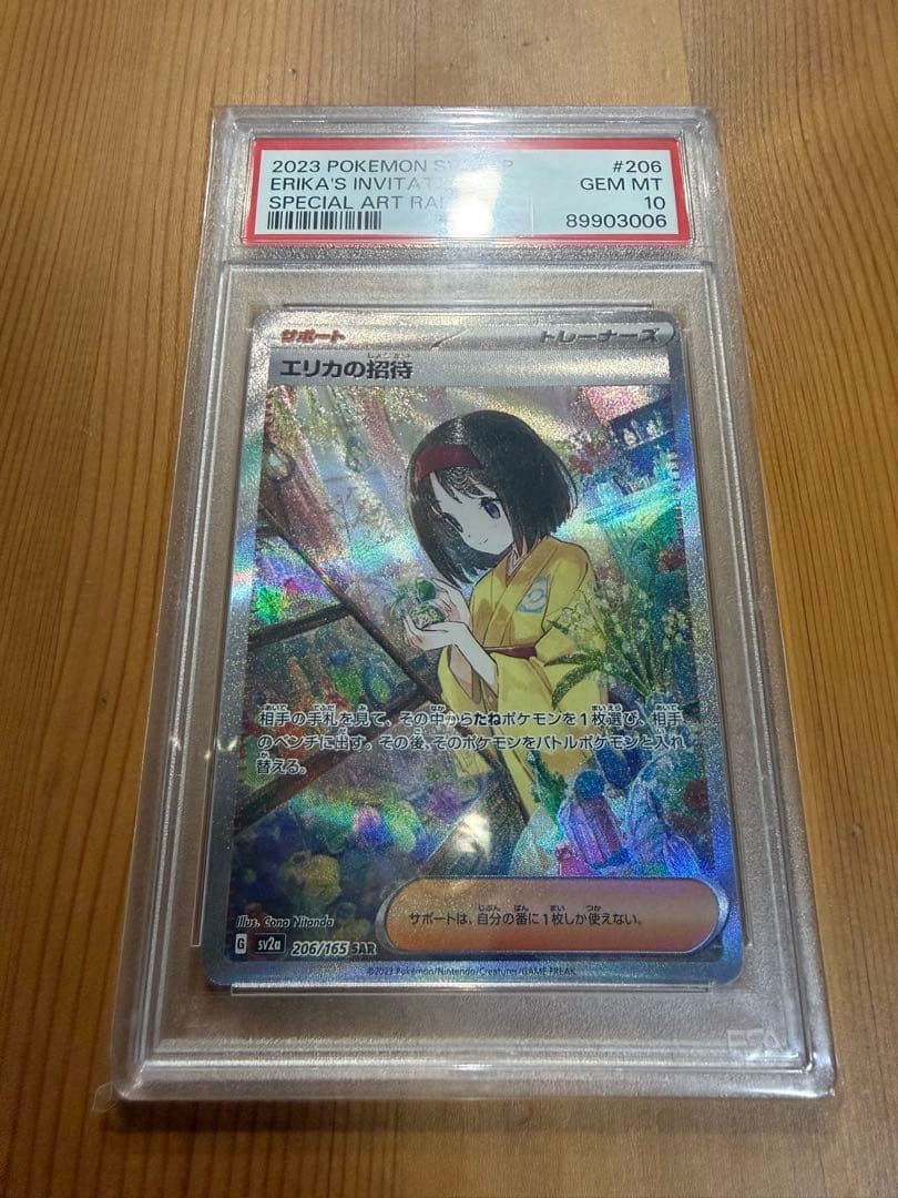 【PSA10】エリカの招待 スペシャルアート GEM MT 10 PSA10 エリカの招待 SR 196/165 SV2a ポケモンカード : B-button