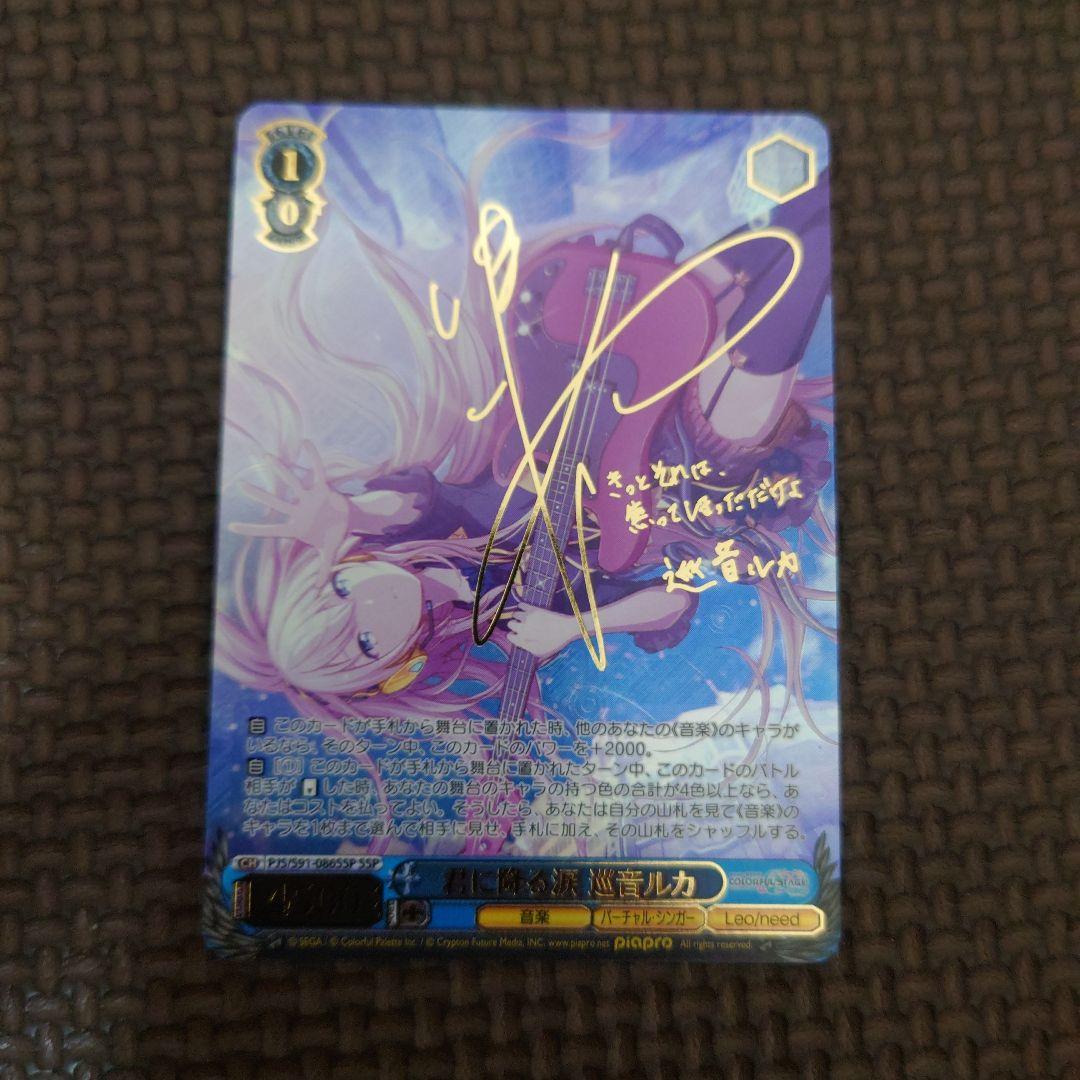 ヴァイス 君に降る涙 巡音ルカ SSP サイン プロセカ ヴァイス 君に降る涙 巡音ルカ SSP サイン プロセカ - メルカリ