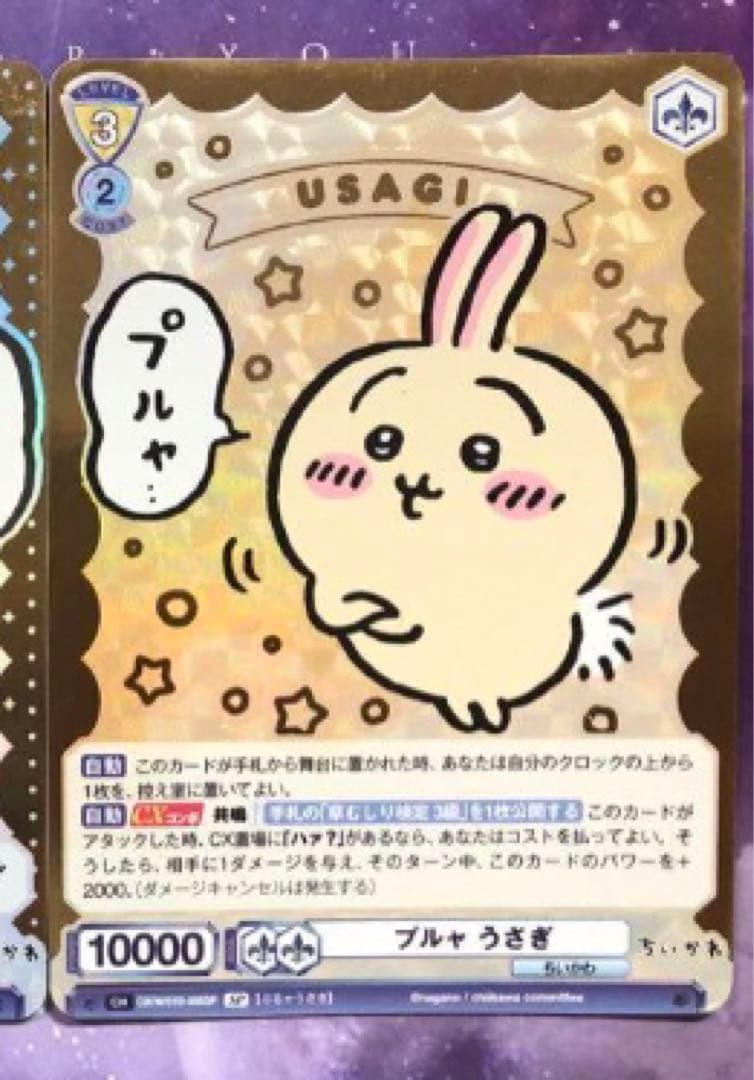 プルャ うさぎ sp ヴァイスシュヴァルツブラウ ちいかわ ハチワレ