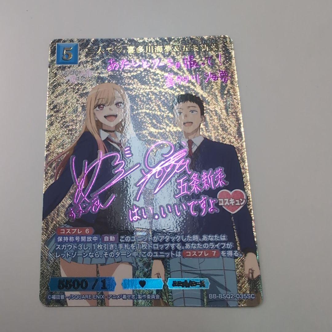 二人で♡喜多川海夢&五条新菜 ビルディバイドブライト　SC シークレット