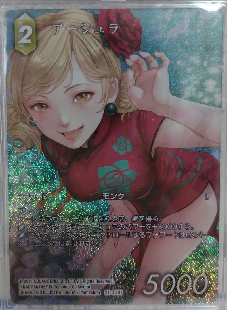 FFTCG　フルアート　アーシュラ 70726f647563742f46463236484130