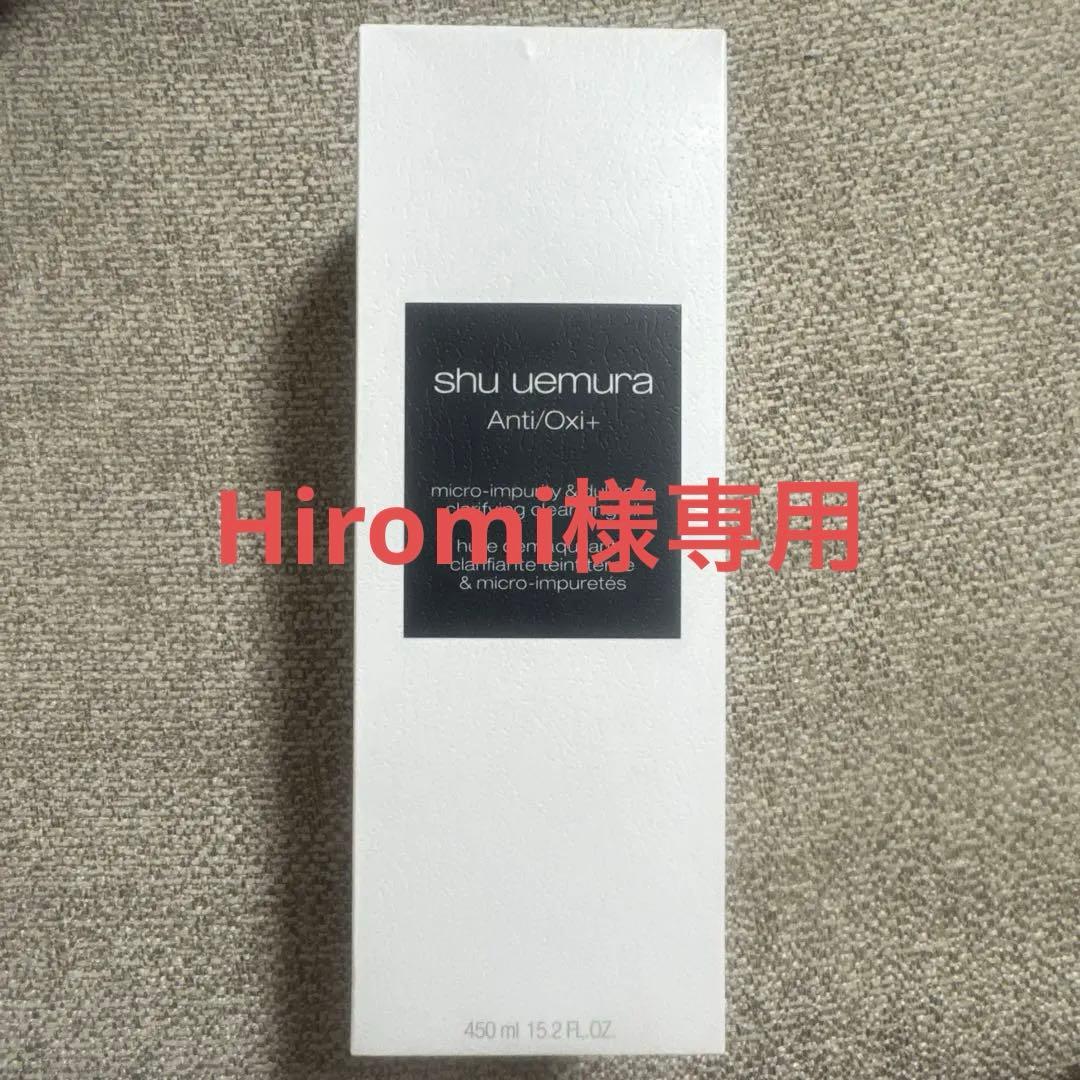 shu uemura A/O+ P.M.クリア クレンジングオイル　450ml