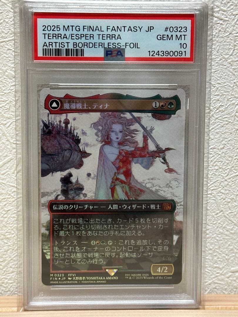 【PSA10】FOIL 魔導戦士、ティナ　天野喜孝 ファイナルファンタジー6