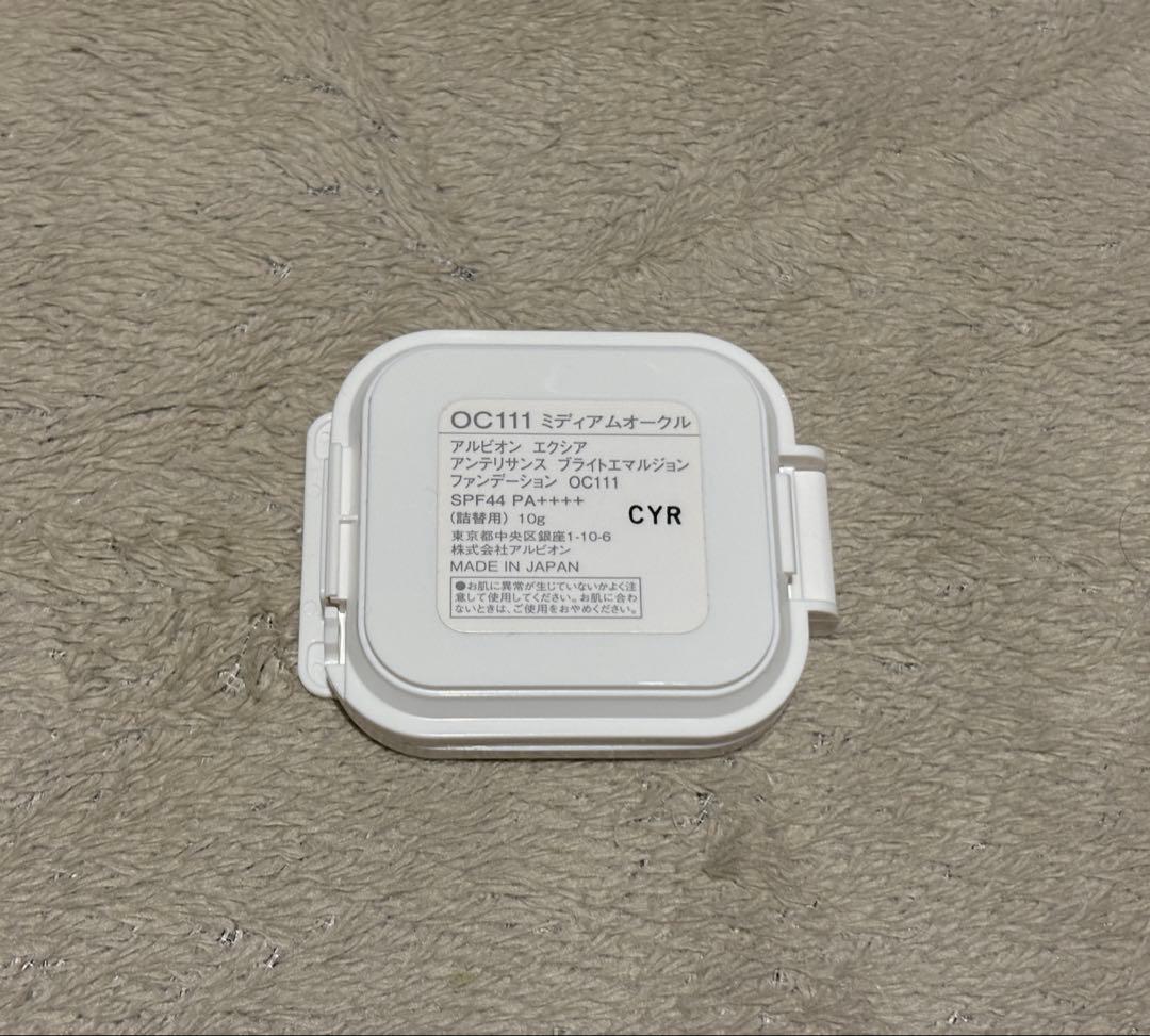 新品未使用品】エクシア アンテリサンス ブライトエマルジョン OC111