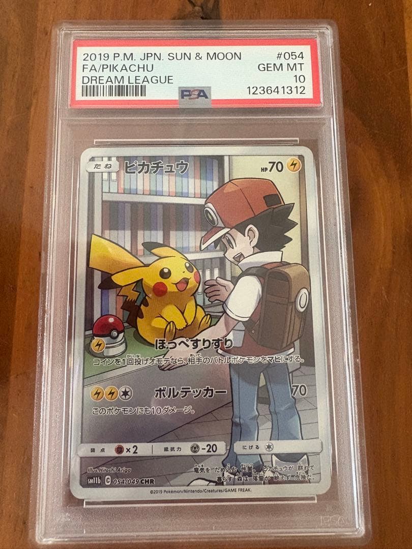 【PSA10】ピカチュウCHR SM11b ドリームリーグ ポケモンカード