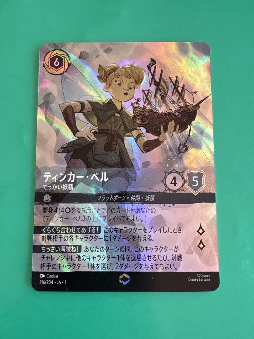 ディズニーロルカナ　ティンカー・ベル　エンチャンテッド フラッドボーンの渾沌』に収録される全エンチャンテッドカードの紹介