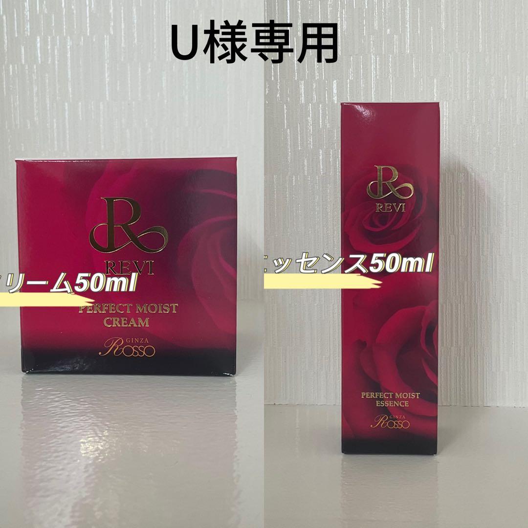 <新品> REVI 2点セット