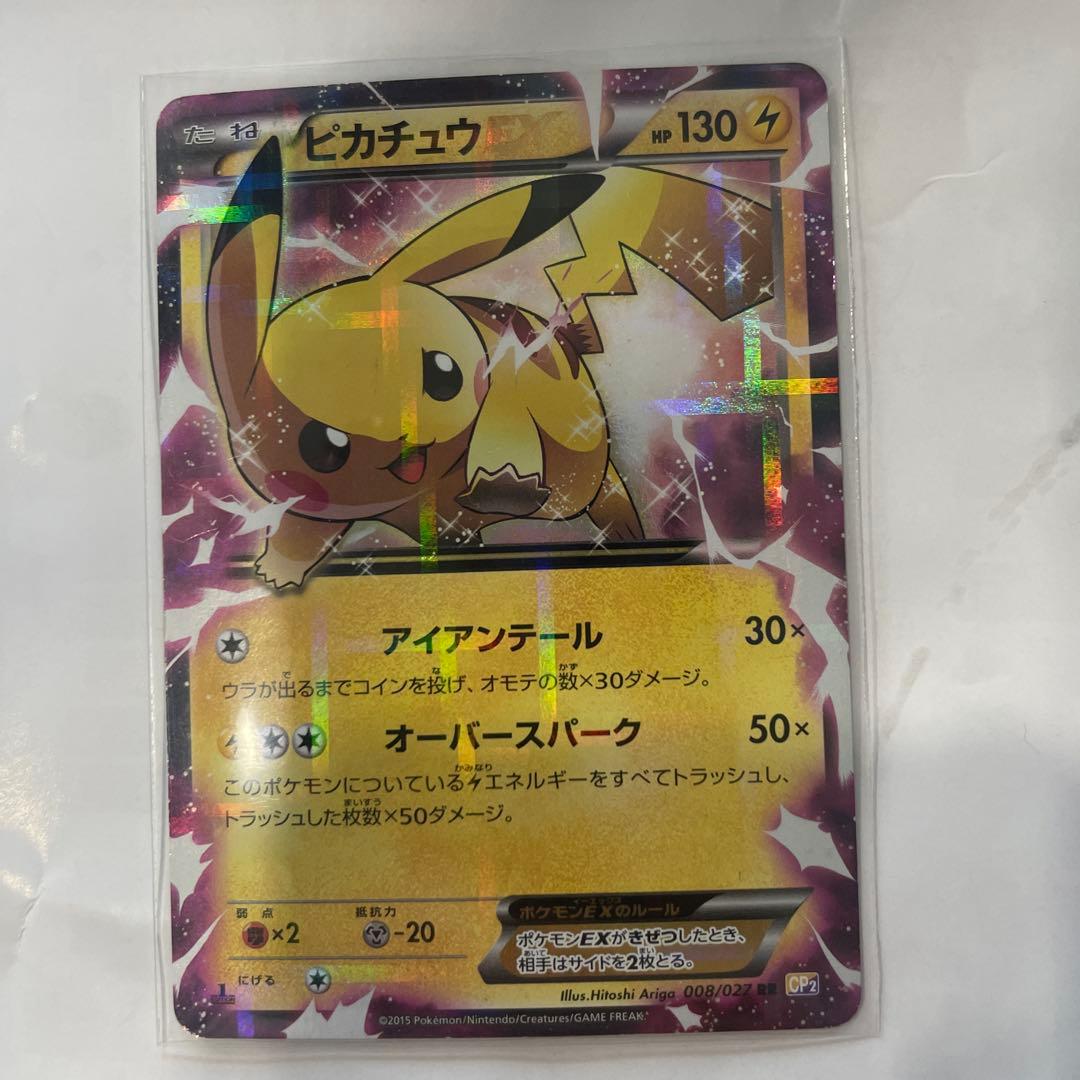 ピカチュウEX 伝説キラコレクション サマヨールEX