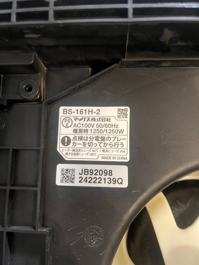 マックス 浴室暖房・換気・乾燥機 1室換気・100V BS-161H-2