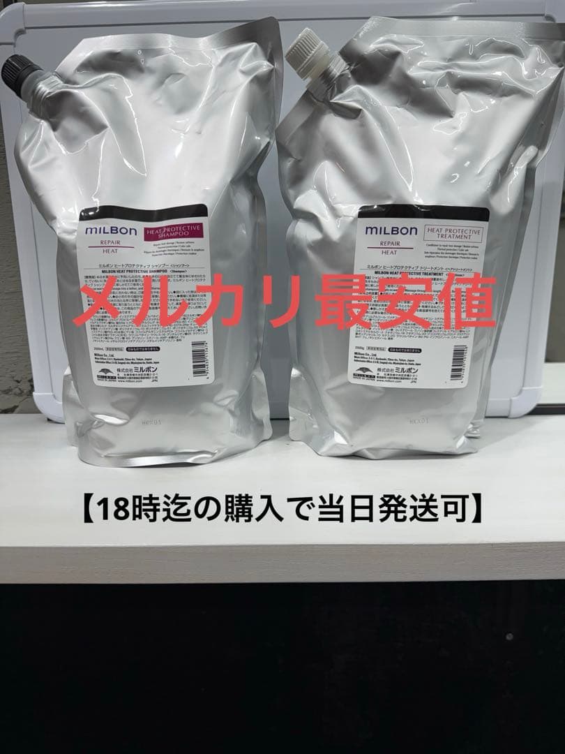 【グローバルミルボン】ヒートプロテクティブシャンプー&トリートメント2500ml