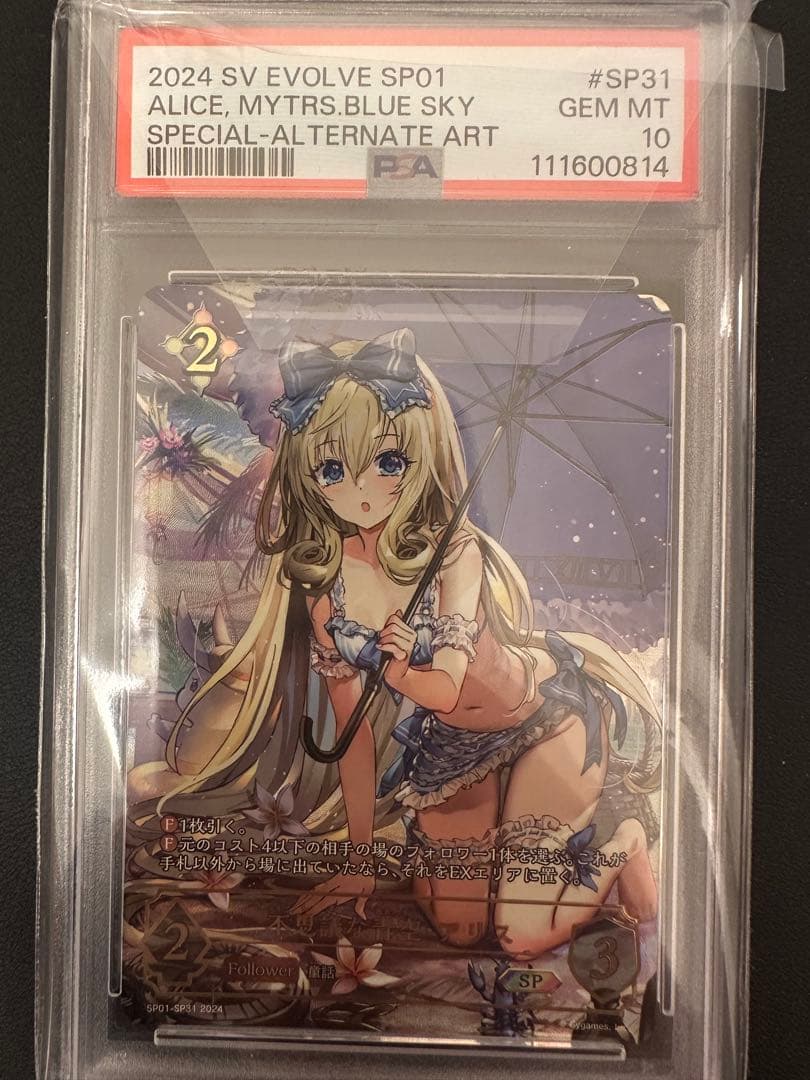 不思議な青空アリス SP PSA10