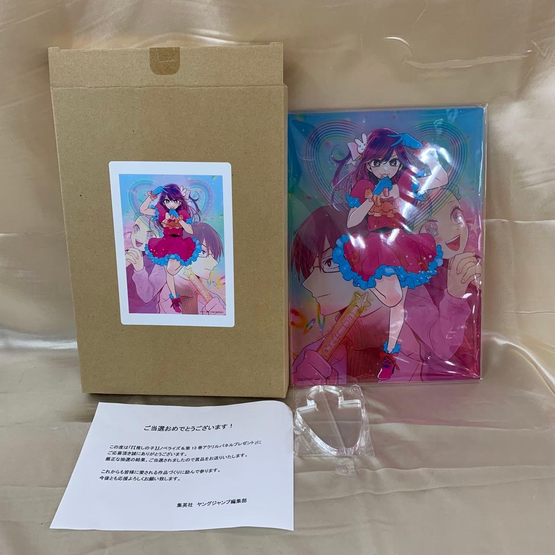 小説版表紙イラスト アクリルパネル 「推しの子」 対象者限定 抽選当選品