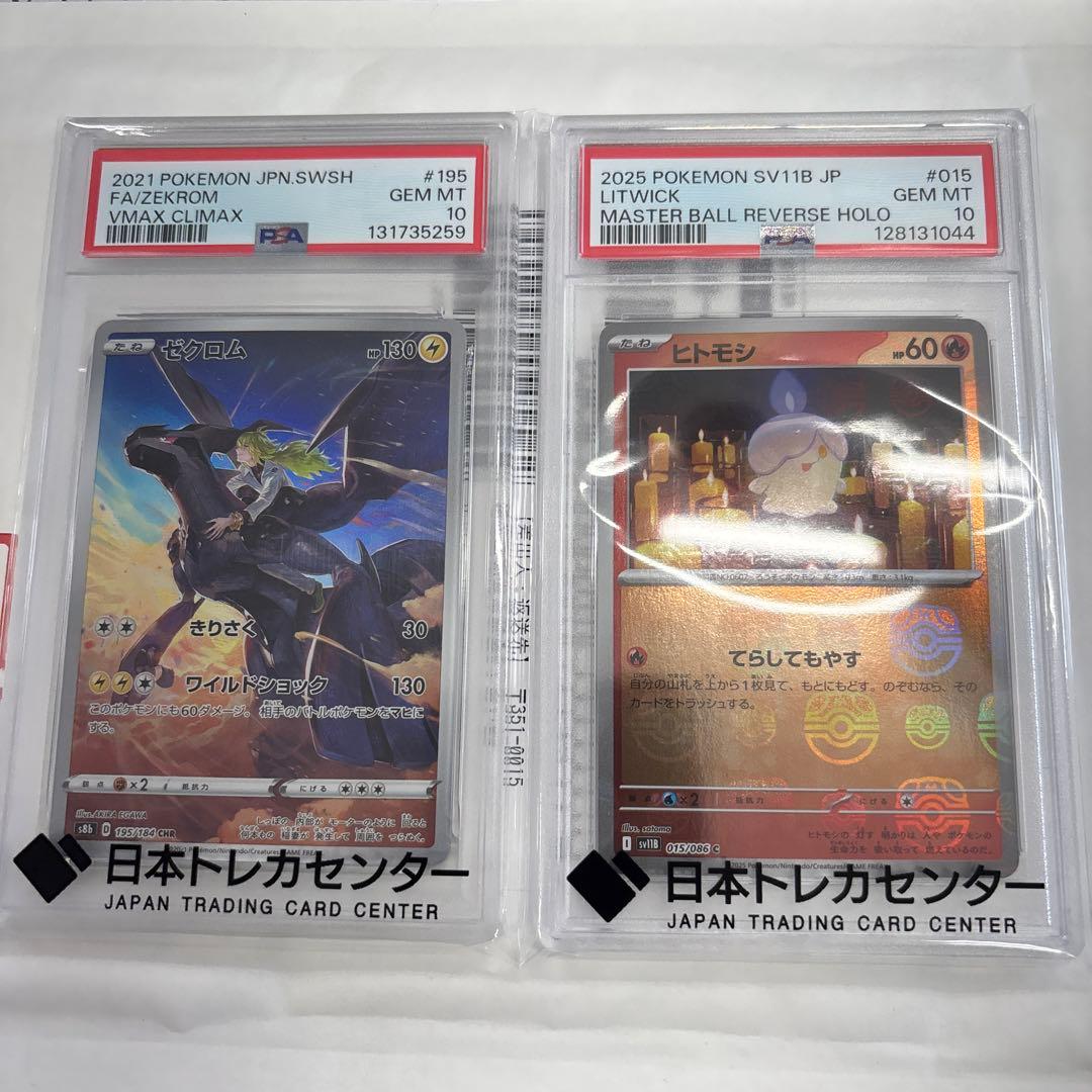 ゼクロム CHR PSA10 おまけつき