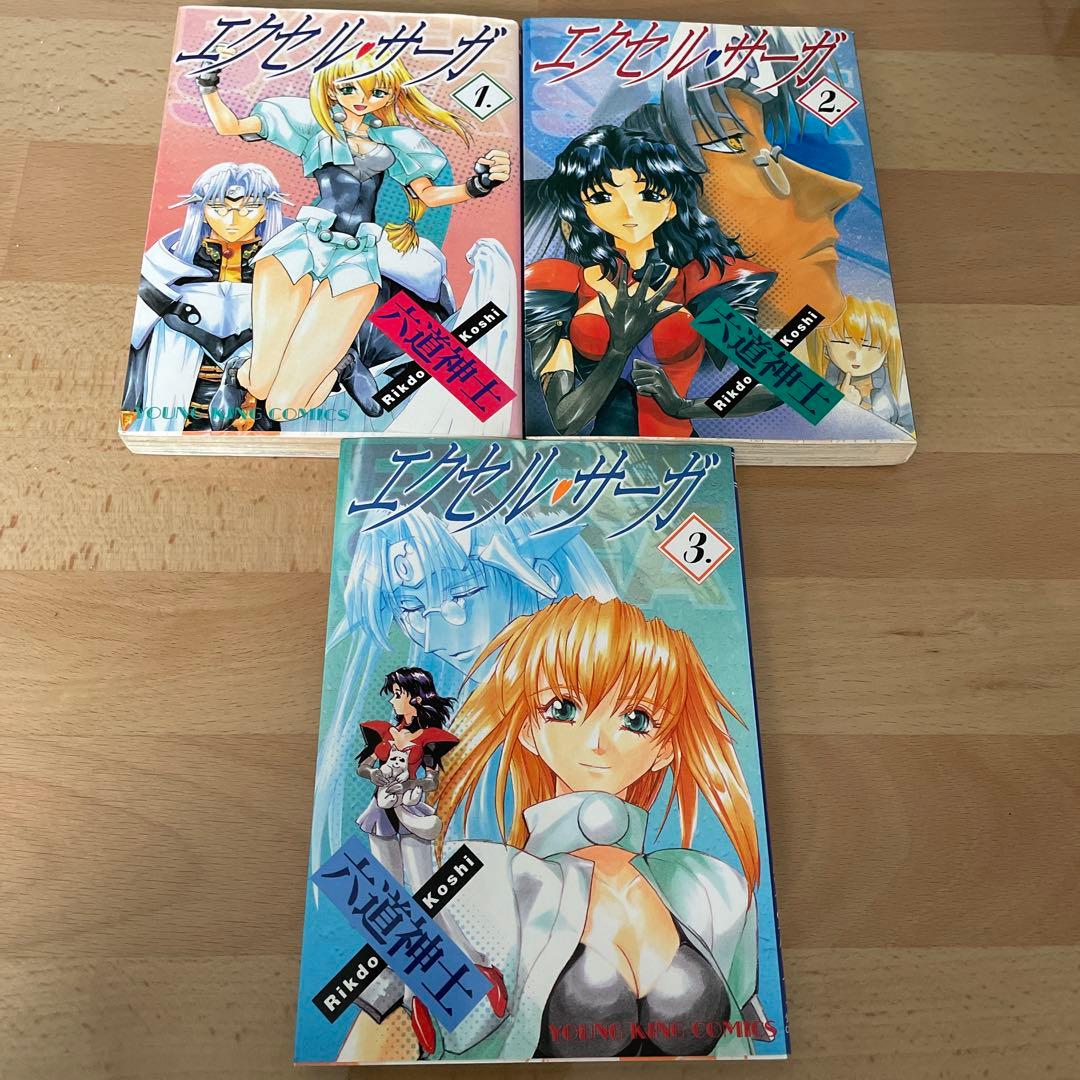 少年画報社「エクセル・サーガ」第1〜3巻 六道神士著 - メルカリ