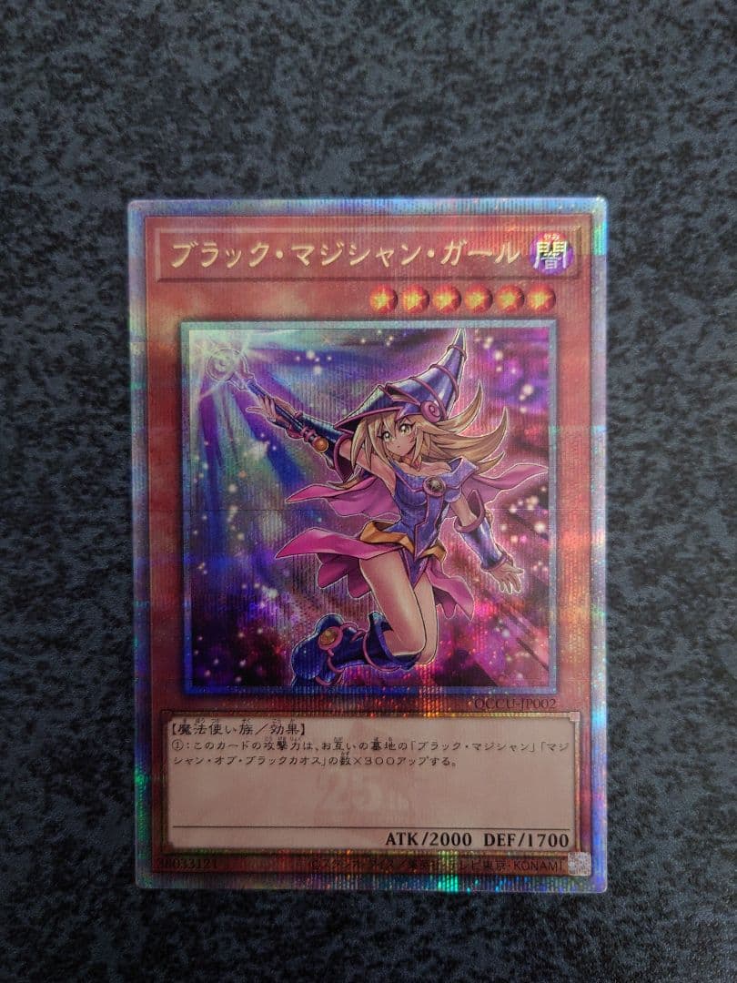 ブラック・マジシャン・ガール25th