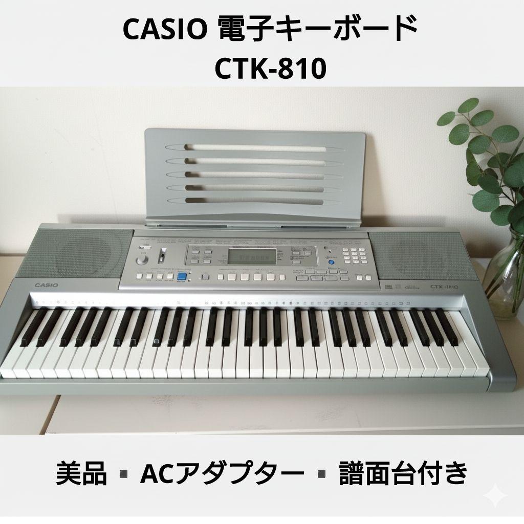 美品‼️CASIO 電子キーボード CTK-810 電子ピアノ カシオ 習い事 CASIO CTK-810 カシオ 電子キーボード 電子ピアノ 61鍵盤 - メルカリ