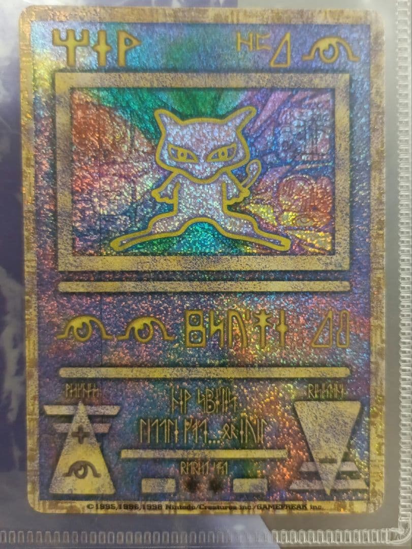 古代　ミュウ　初期　エラー版