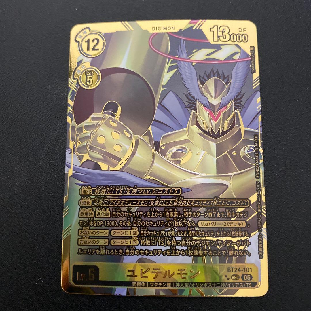 デジモンカード BT24 ユピテルモン SP 希少 パラレル