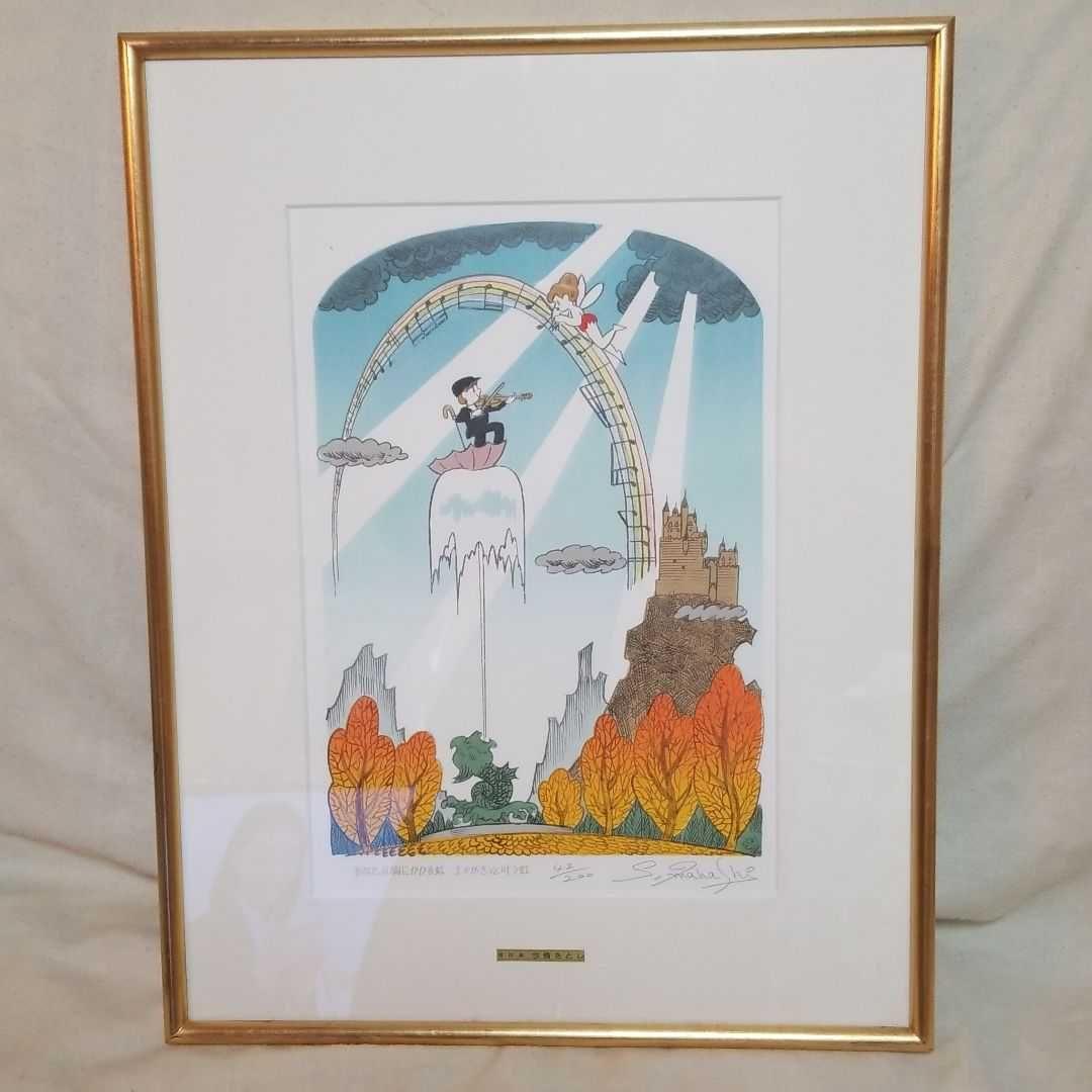 今橋さとし　楽の音によせて(虹)リトグラフ