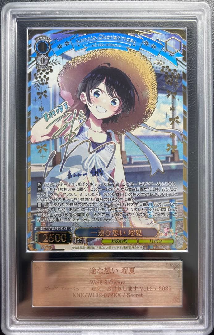 【ARS10+ 世界1枚】一途な想い 瑠夏 SEC KNK/W132-072EX WS】一途な想い 瑠夏(サイン+箔押し)【SEC】KNK/W132-072EX - C-labo