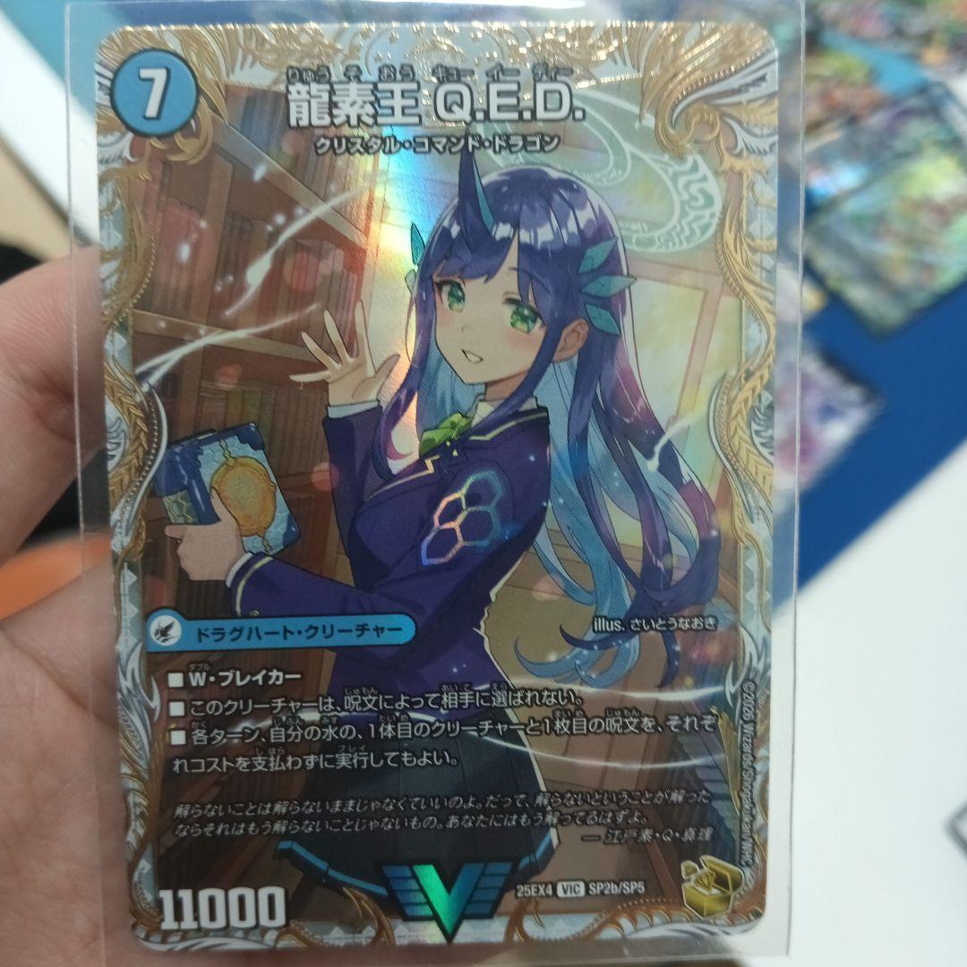 龍素王　Q.E.D.　エビデンス　金トレ