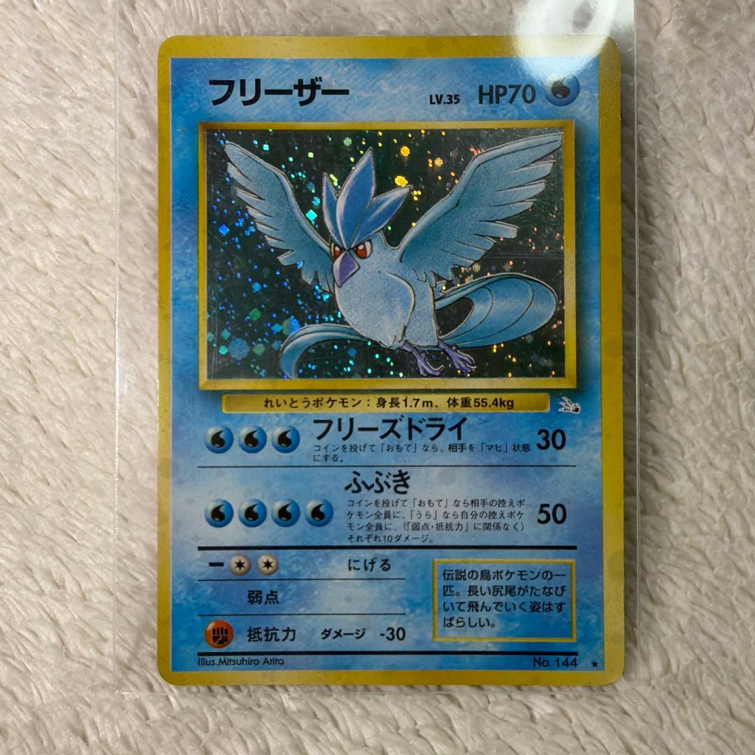 フリーザー ★ 第3弾拡張パック 化石の秘密　旧裏