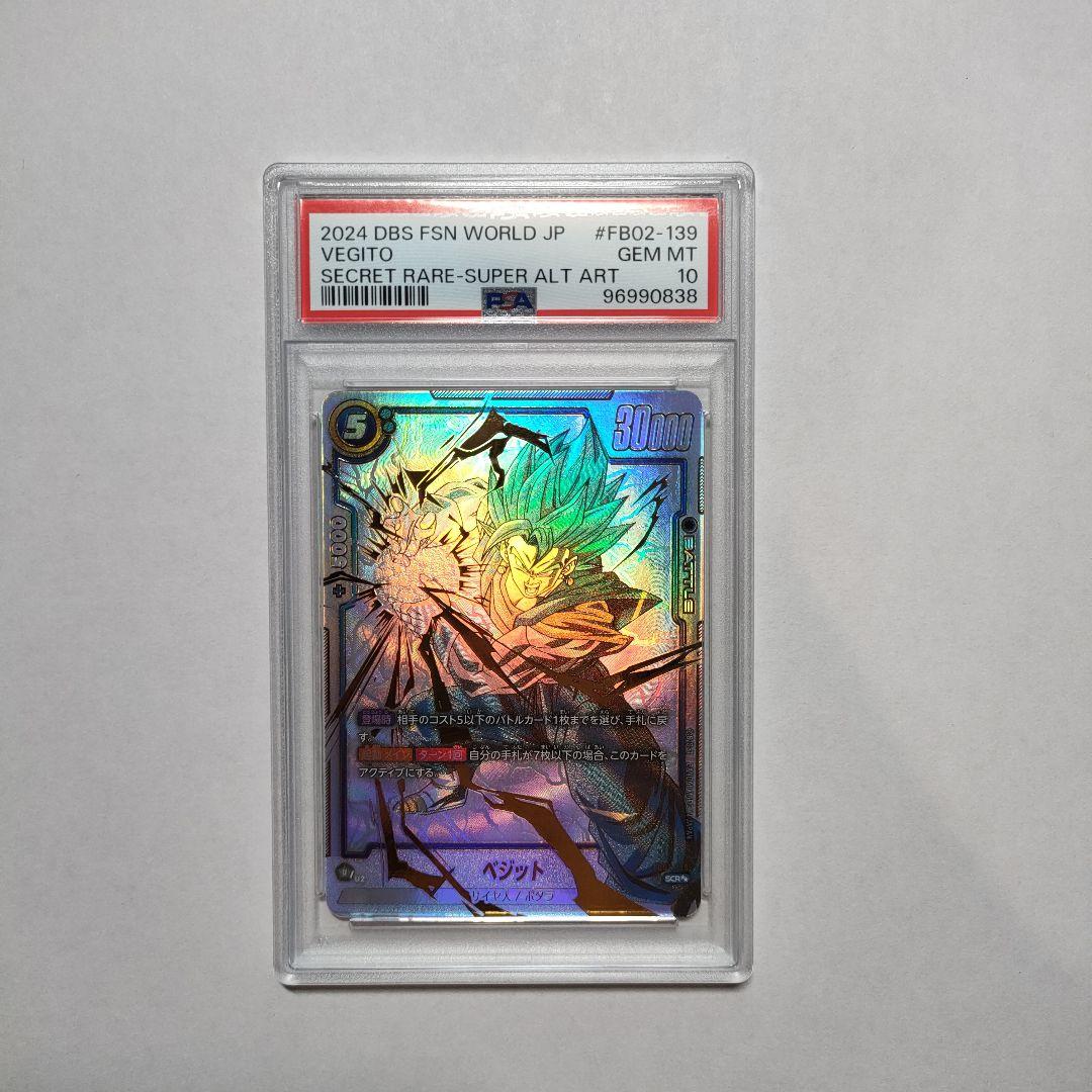 ドラゴンボール　フュージョンワールド　ベジット　パラレル　scr　psa