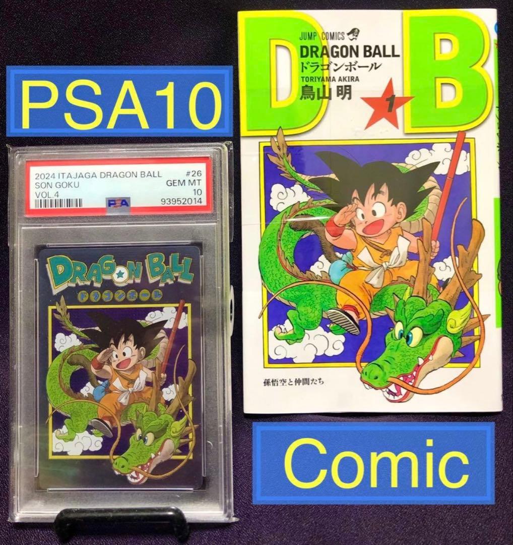 ドラゴンボール カード PSA10 , コミックス 1巻 セット 鳥山明