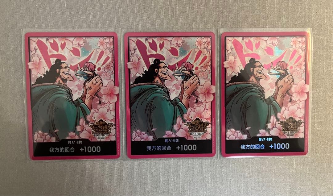 ワンピースカード 3周年記念 中国限定ドンカード ボニー くま 3枚セット Gt06y-GXsAAHAMw.png?format=jpg