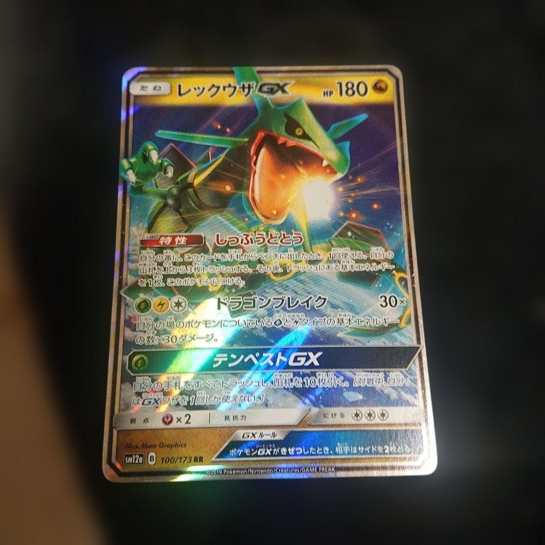 レックウザGX RR SM12a TAG TEAM GXタッグオールスターズ … - メルカリ